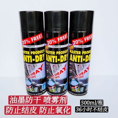 Ma Shi printing ink Anti drying agent for ink printing ink Spray Printing supplies