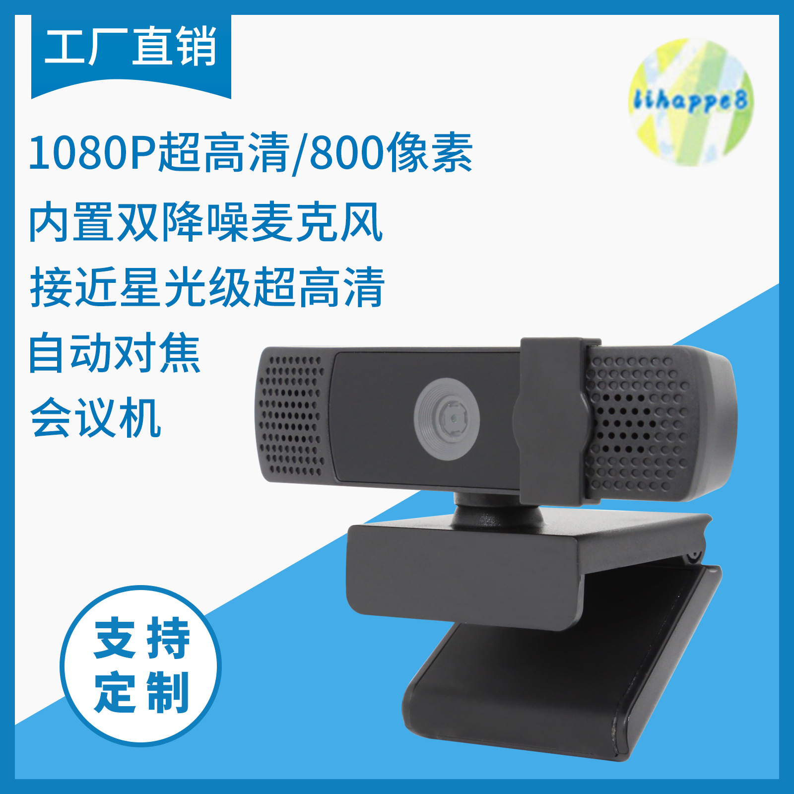 高品質電腦攝像頭批發高清720P/1080P自動對焦直播會議教學上網課
