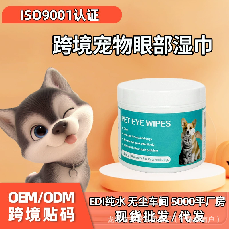 Готовые к использованию во время путешествий высококачественные экспортные влажные салфетки для удаления слезных пятен с глаз кошек и собак.