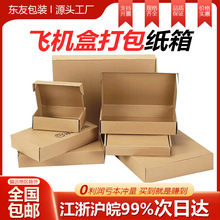 飞机盒特硬防压厚款大号打包纸箱包装快递专用纸盒打包盒子飞机盒