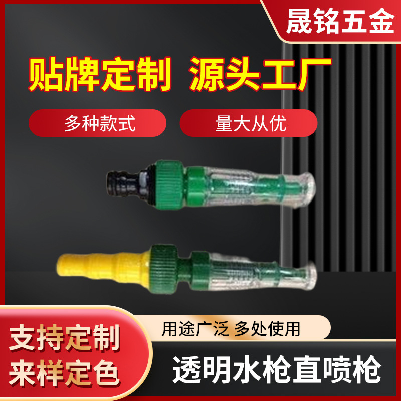 透明水枪直喷枪 园艺喷枪 透明洗车水枪