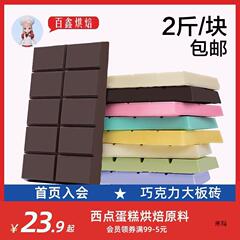 古缇思黑白巧克力烘焙砖大块大板砖散装原料1kg（代可可脂）
