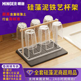 跨境亚马逊日式北欧硬硅藻泥木棍铁艺滤水架厨房置物沥水玻璃杯架
