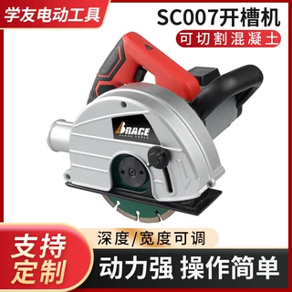 定制SC007开槽机一次成型水电工程墙壁混凝土石材切割机电动工具
