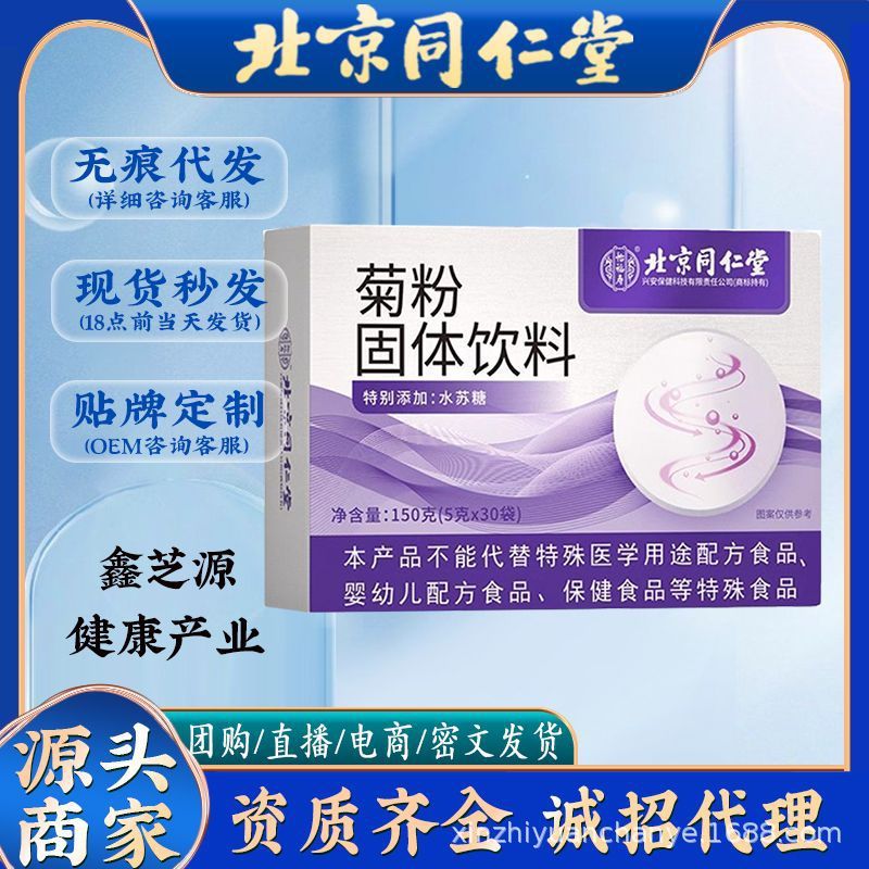 北京銅仁堂宜福寿イヌリン固形ドリンク 150 グラム/箱水溶性食物繊維ドリンクシームレス配送|undefined