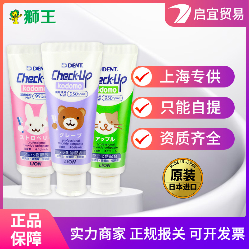 日本进口狮王Lion儿童牙膏齿科专业线check-up龋克菲宝宝防蛀牙膏
