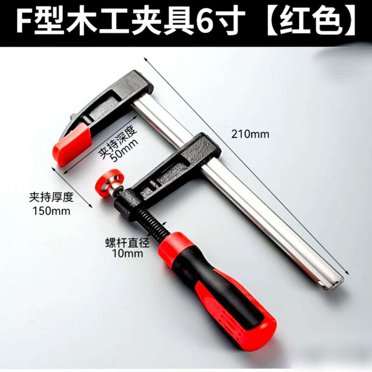 Industrial-Grade Heavy-Duty Thickened Woodworking Clamp F Clamp New Metal 6inch Woodworking Quick F Clamp