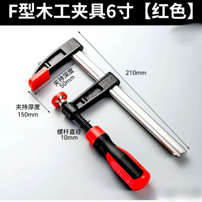 Industrial-Grade Heavy-Duty Thickened Woodworking Clamp F Clamp New Metal 6inch Woodworking Quick F Clamp