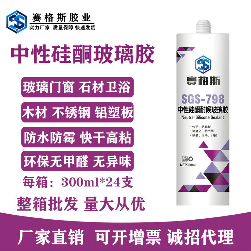 Manufacturer Wholesale Sigus 798 Neutral Silicone Weather-Resistant Glass Glue Black Porcelain White Transparent Quick-Drying Waterproof and Mildew-Proof Manufacturer Wholesale Sigus 798 Neutral Silicone Weather-Resistant Glass Glue Black Porcelain White Transparent Quick-Drying Waterproof and Mildew-Proof