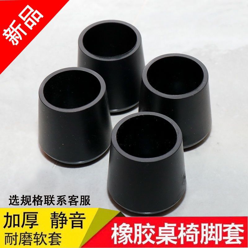 Single tube chair Slip sleeve stool tea table Mute door mat Tables and chairs Circular tube black thickening wear-resisting protect Leg warmers