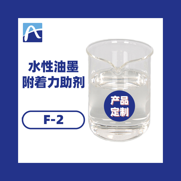 油墨附着力助剂 凹版油墨附着力助剂 印刷油墨附着力助剂