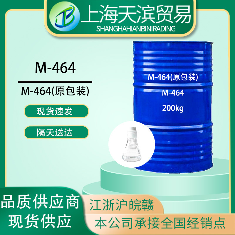 M-464（原包装）工业 pvc橡胶油墨涂料增塑剂高效增塑