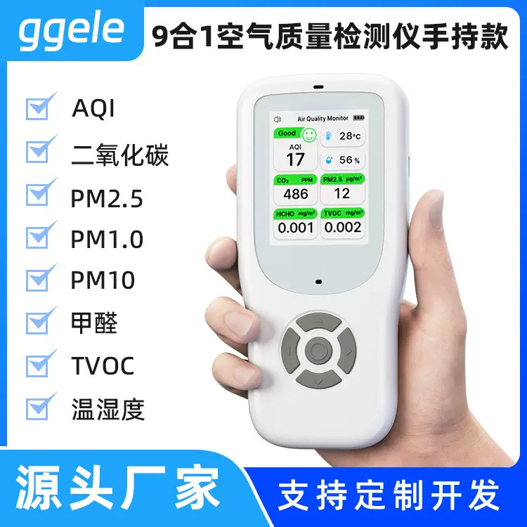 专业手持9合1空气质量检测仪PM2.5二氧化碳TVOC甲醛NDIR传感器