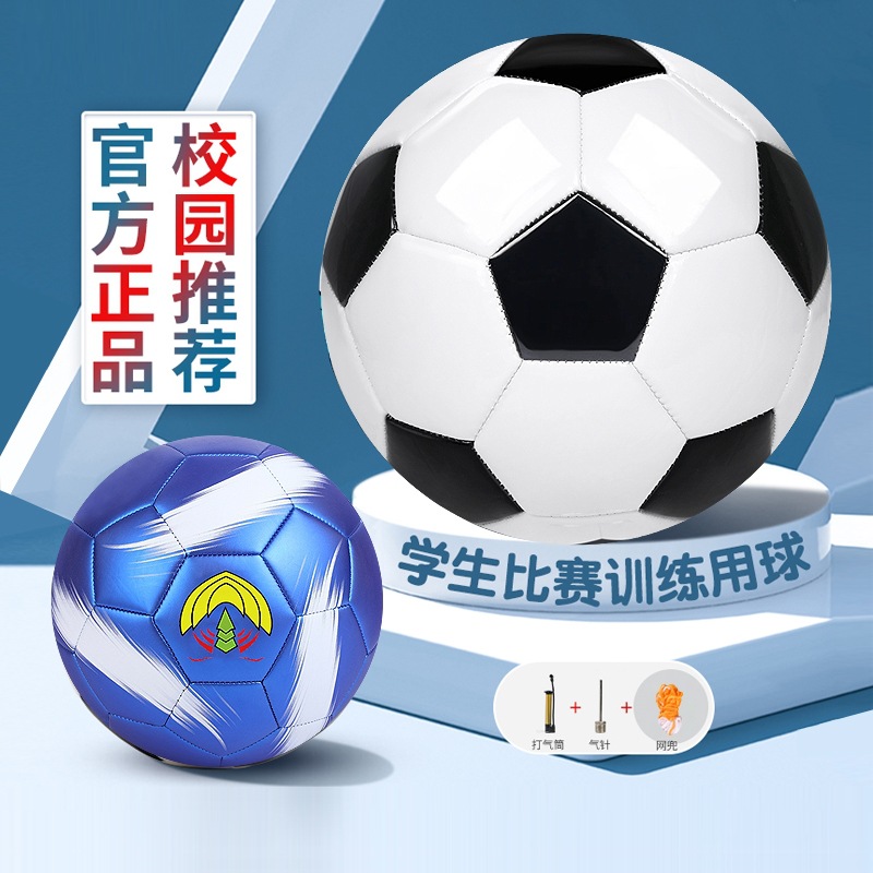 Football Kidsren's No. 4 Primary School Ball No. 3 No. 4 Kindergarten No. 5 High School Entrance Examination Adult Training Ball Game