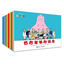 正版巴巴爸爸经典故事系列套装全10册儿童绘本故事12345岁幼儿园