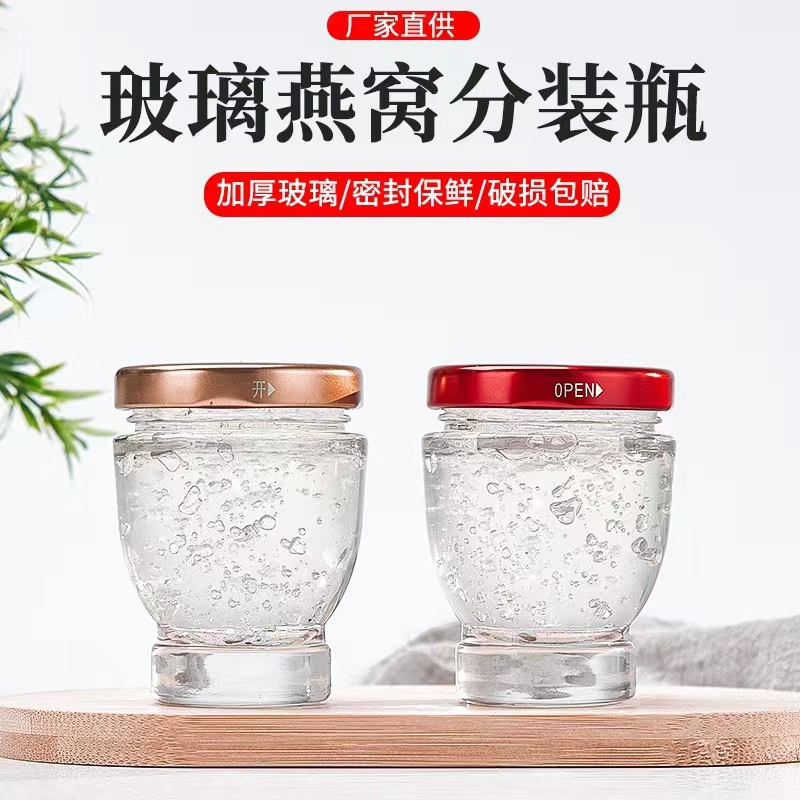 鲜炖燕窝分装瓶即食小仙炖燕窝瓶家用耐高温蒸煮密封花胶燕窝空瓶