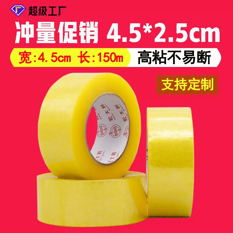 透明胶带大量批发4.5*2.5快递打包胶带透明封箱胶布电商打包胶带