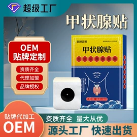 保健护具;保健器具配件;膏药贴（械字号）