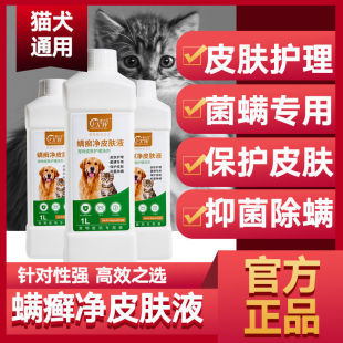 Dog skin medicated bath cat ringworm cat moss bath pet use mite killing and sterilization fungus mite dander itching