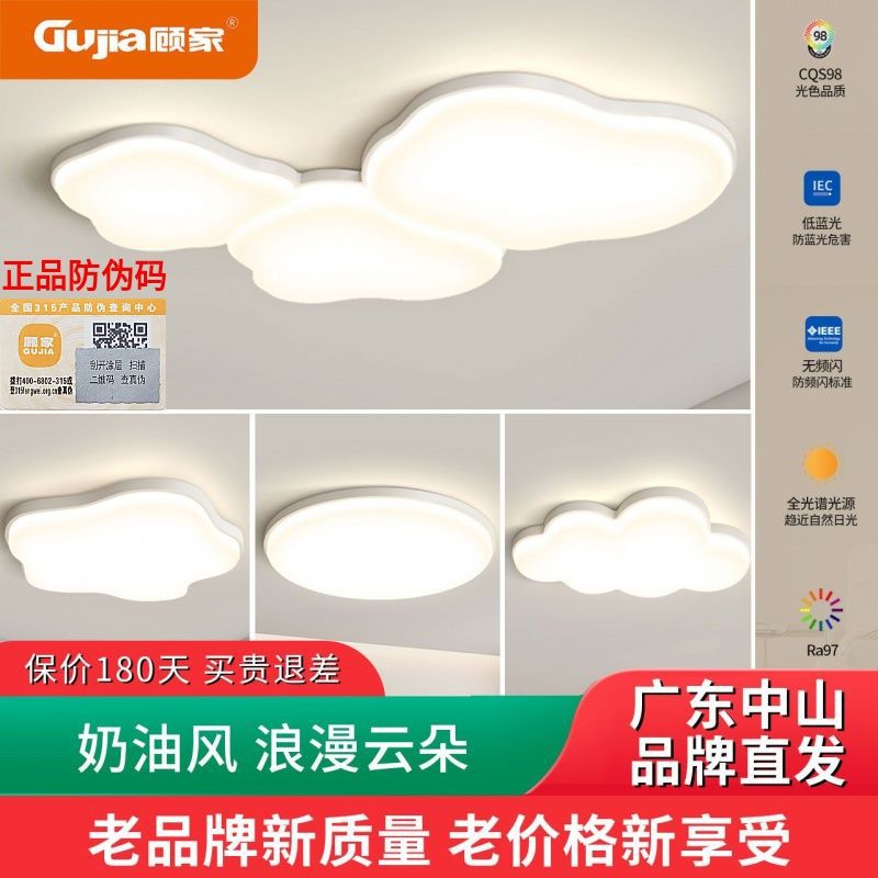 顾家奶油风云朵客厅吸顶灯现代简约大气智能护眼灯具全屋套餐组合