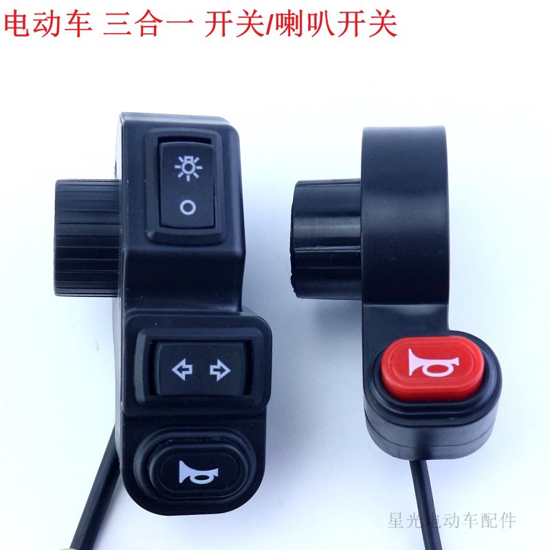电动车三合一组合开关喇叭开关2401款立马大灯转向开关简易
