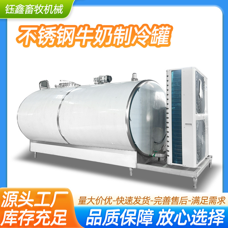 定制牛奶制冷罐低温果汁鲜奶鸭血冷却罐储存罐不锈钢卧式保鲜设备