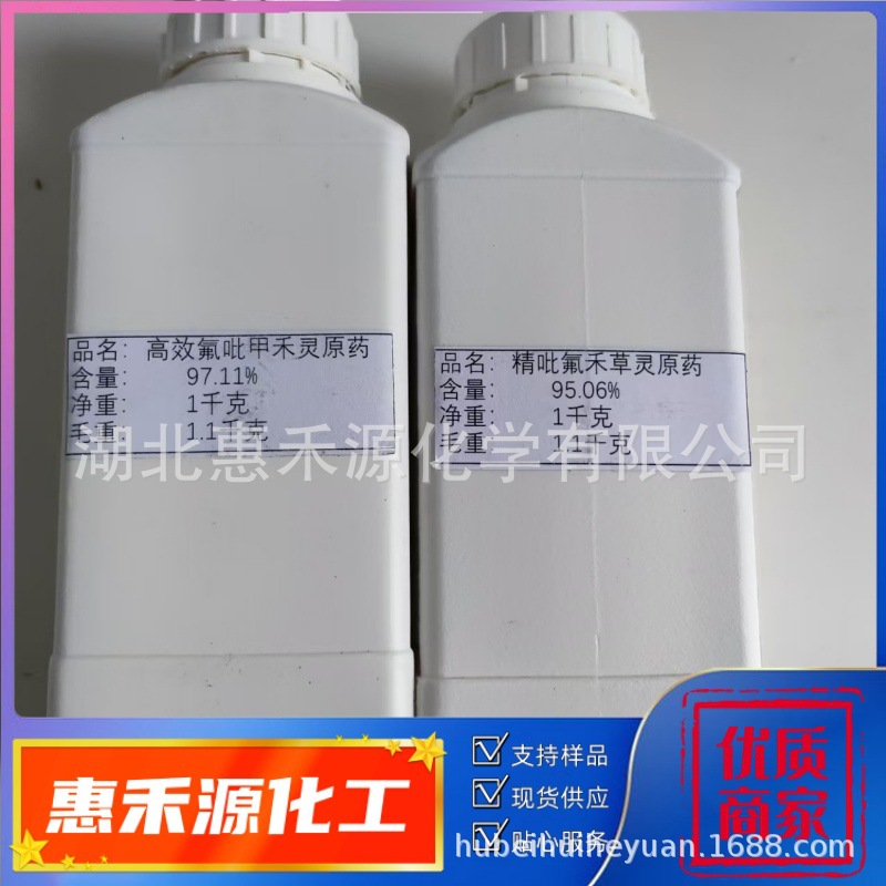 高效氟吡甲禾灵原药 高盖原药97% 高校实验室科研企业使用