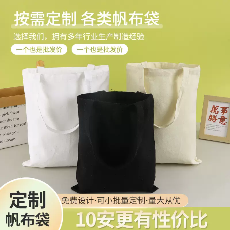 帆布袋定制手提环保购物袋定做广告宣传棉布袋企业帆布包可印logo