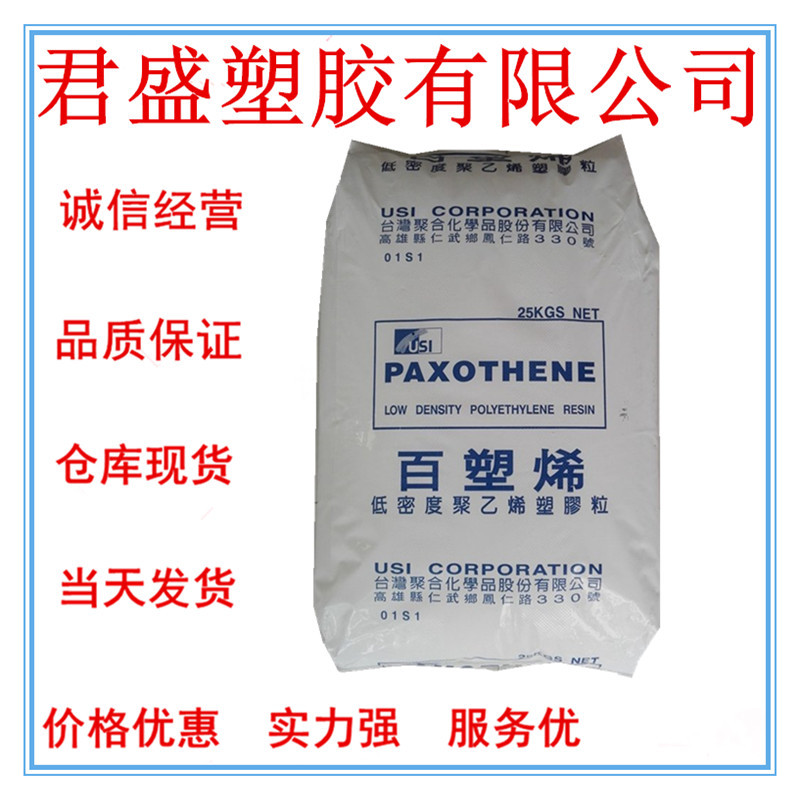 现货优惠 LDPE台湾亚聚   C7100 成型周期快;良好的剥离性;良好粘
