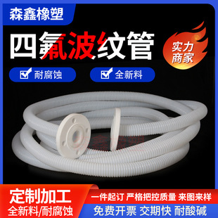 PTFE Bellows pp Flange Extrusion Pipe Teflon Teflon Pipe PTFE Bellows Fast Shipment