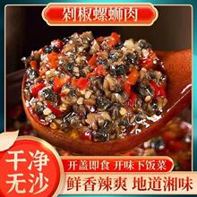 螺蛳肉酱湖南特产香辣剁椒田螺丝肉辣椒酱农家拌饭下饭菜即食品