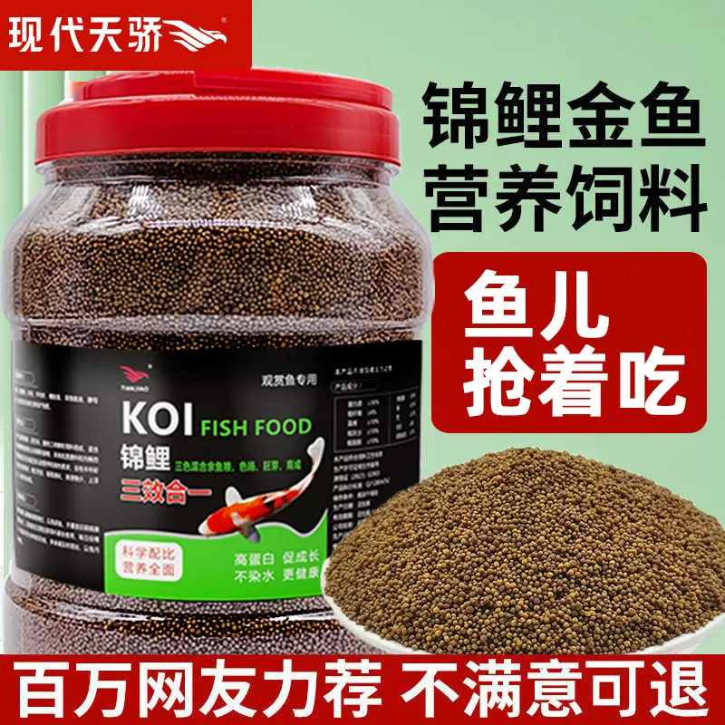 金鱼鱼食家用观赏鱼锦鲤增色增体鱼粮漂浮小颗粒不浑水专用鱼饲料