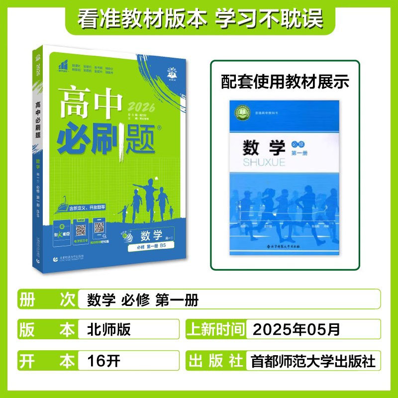 2026高中必刷题语文数学英语物理化学生物政治历史地理高一二上册|undefined