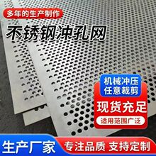 不锈钢冲孔洞洞板加厚多孔圆孔网筛网过滤网304不锈钢冲孔网