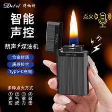 朗声清脆男士高档网红电子创意个性送男友声控煤油打火机厂家批发