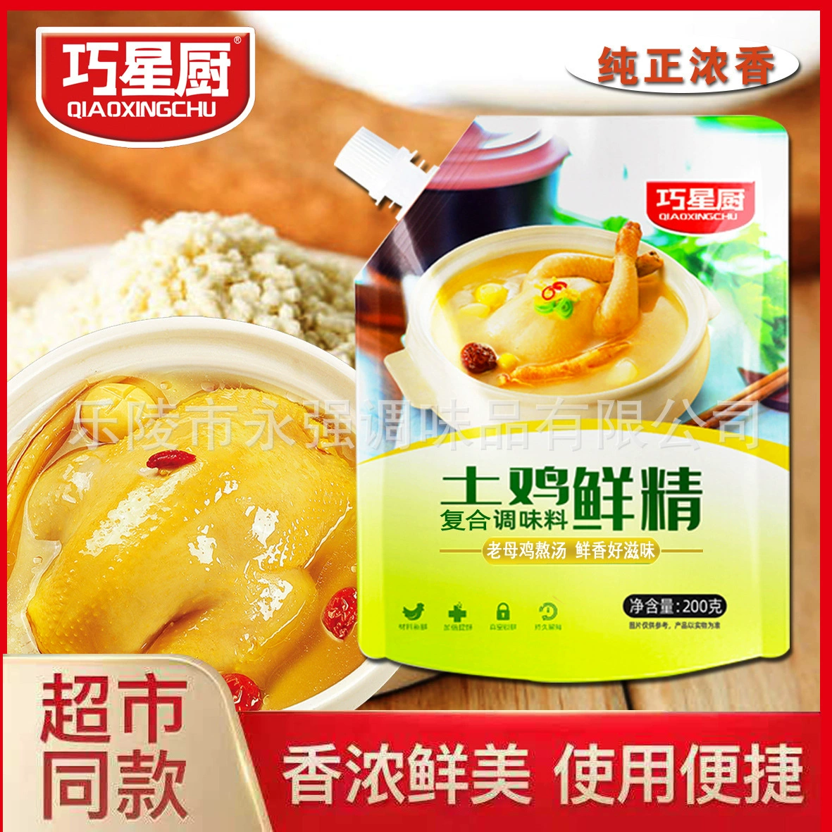 Модель продаж для бытовых коммерческих киосков 9,9 юаней 3 мешка куриной эссенции 200 г куриной свежей курицы