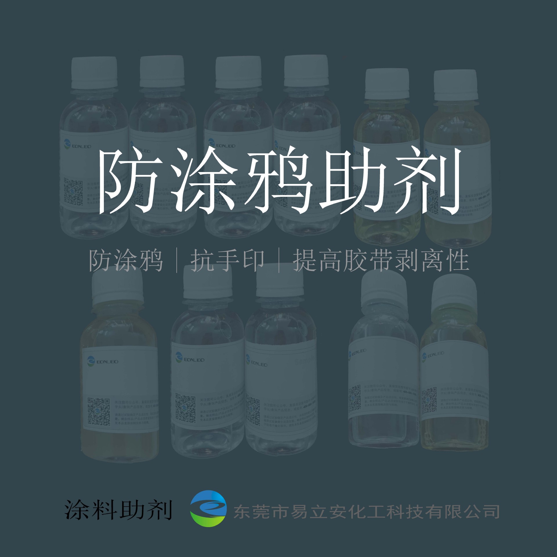 2553防涂鸦助剂，防涂鸦，抗手印，提高胶带剥离性