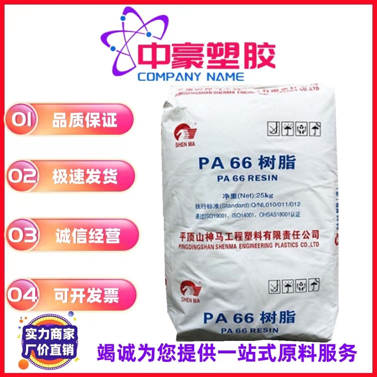 现货供应PA66河南神马尼龙EPR27 注塑 汽车  电子电器部件 高光泽