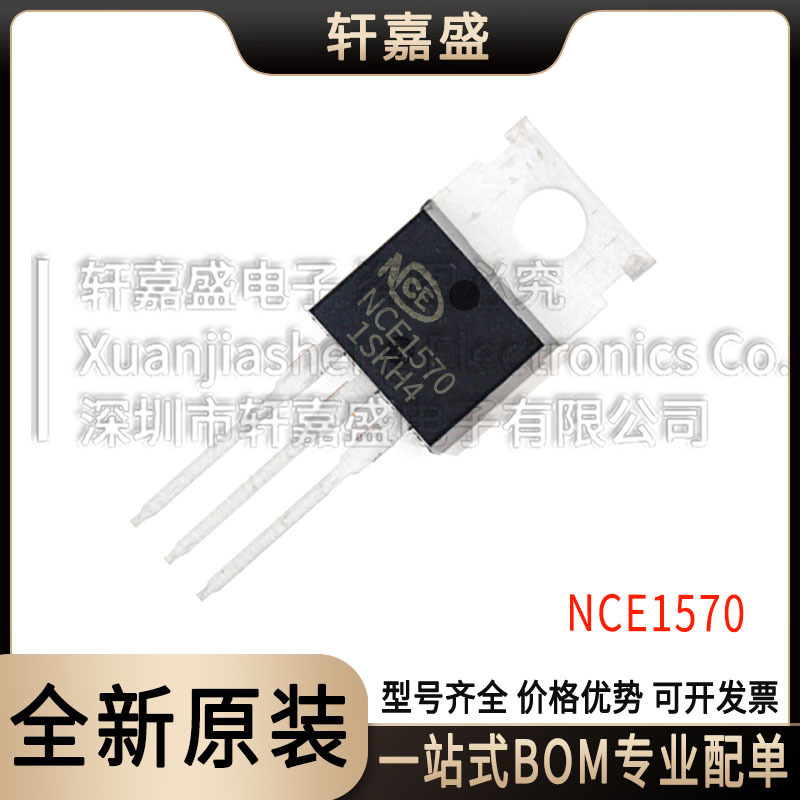 NCE1570 封装TO-220 N沟道场效应管 150V70A 购前询客服 全新现货
