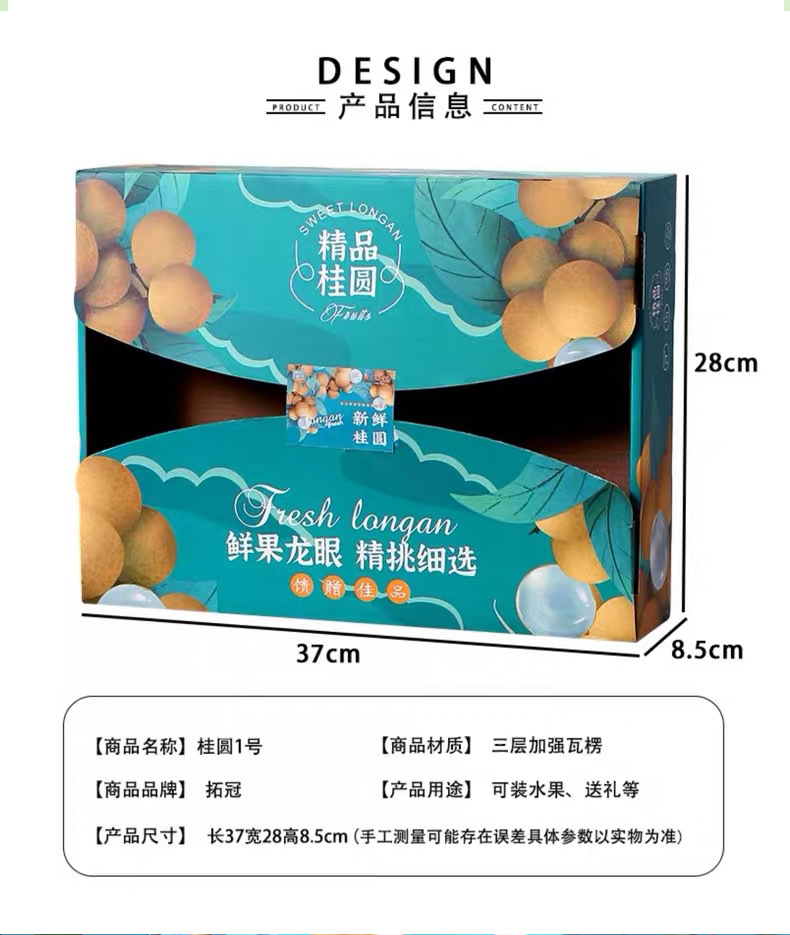 龙眼盒2-详情页2