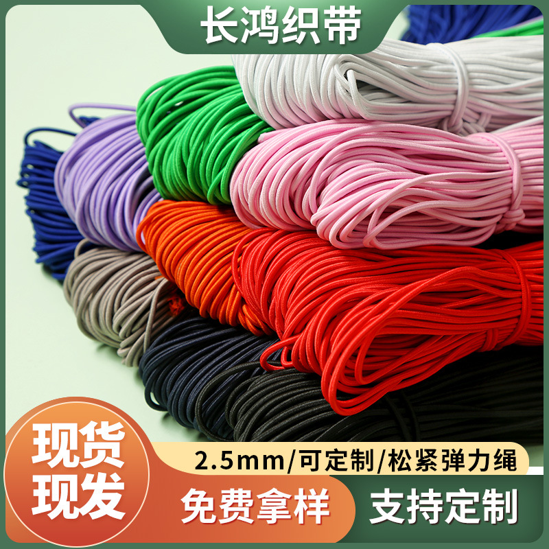 现货高弹乳胶圆形松紧绳童装吊牌皮筋松紧弹力绳彩色橡筋厂家批发