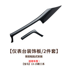 适用13-19款宝马3系gt仪表台装饰面板条内饰320li配件改装碳纤纹
