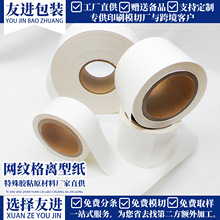 110g白色方格离型纸单双硅可选重型包装隔离纸耐高温厂家直销现货