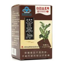 白云山星群鑫玺牌甘草片0.2克*100片/瓶便捷现货一件代发批发保健