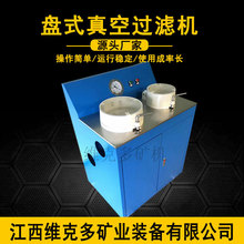 矿用盘式真空过滤机DL-5C/ZL260/200圆盘真空过滤机 矿浆脱水过滤