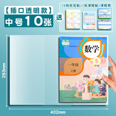 Transparent Book Cover, Book Protector for First Graders, 16K Book Skin Case, PVC Book Cover