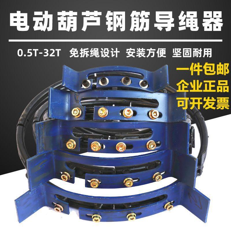 航吊行电动葫芦新型国标钢筋导绳器0.5T1235101620T吨天车排绳器