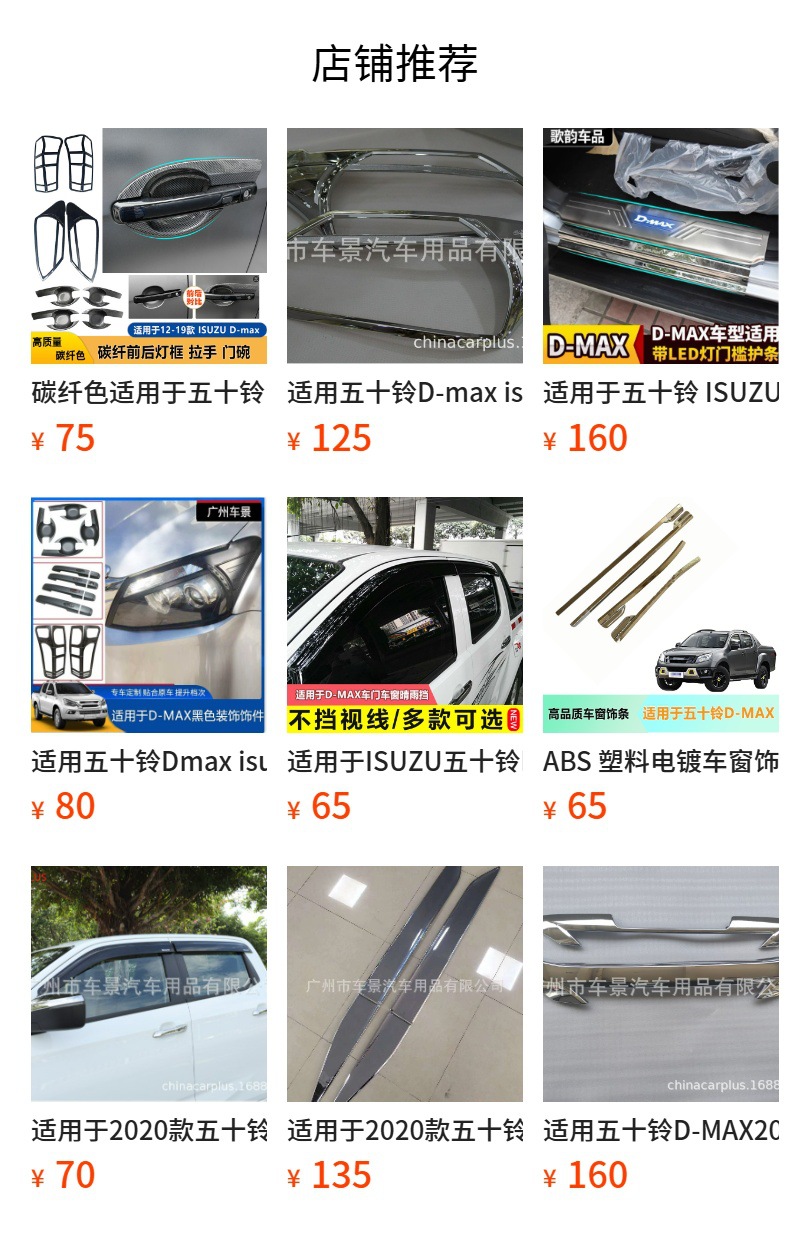 Suitable for Isuzu D-Max 15 Model Abs Modified Parts Carbon Fiber Color Headlight Frame Tail Light Cover Door Bowl