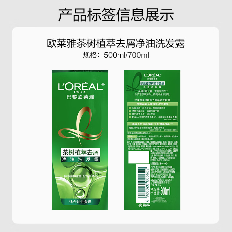 欧莱雅洗发水茶树植萃去屑精油清洁头皮舒缓滋养多功效可选择严选|undefined