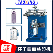 涛兴杯子曲面丝印机 吨吨桶水杯印刷机塑料杯孔板网印机丝印机器